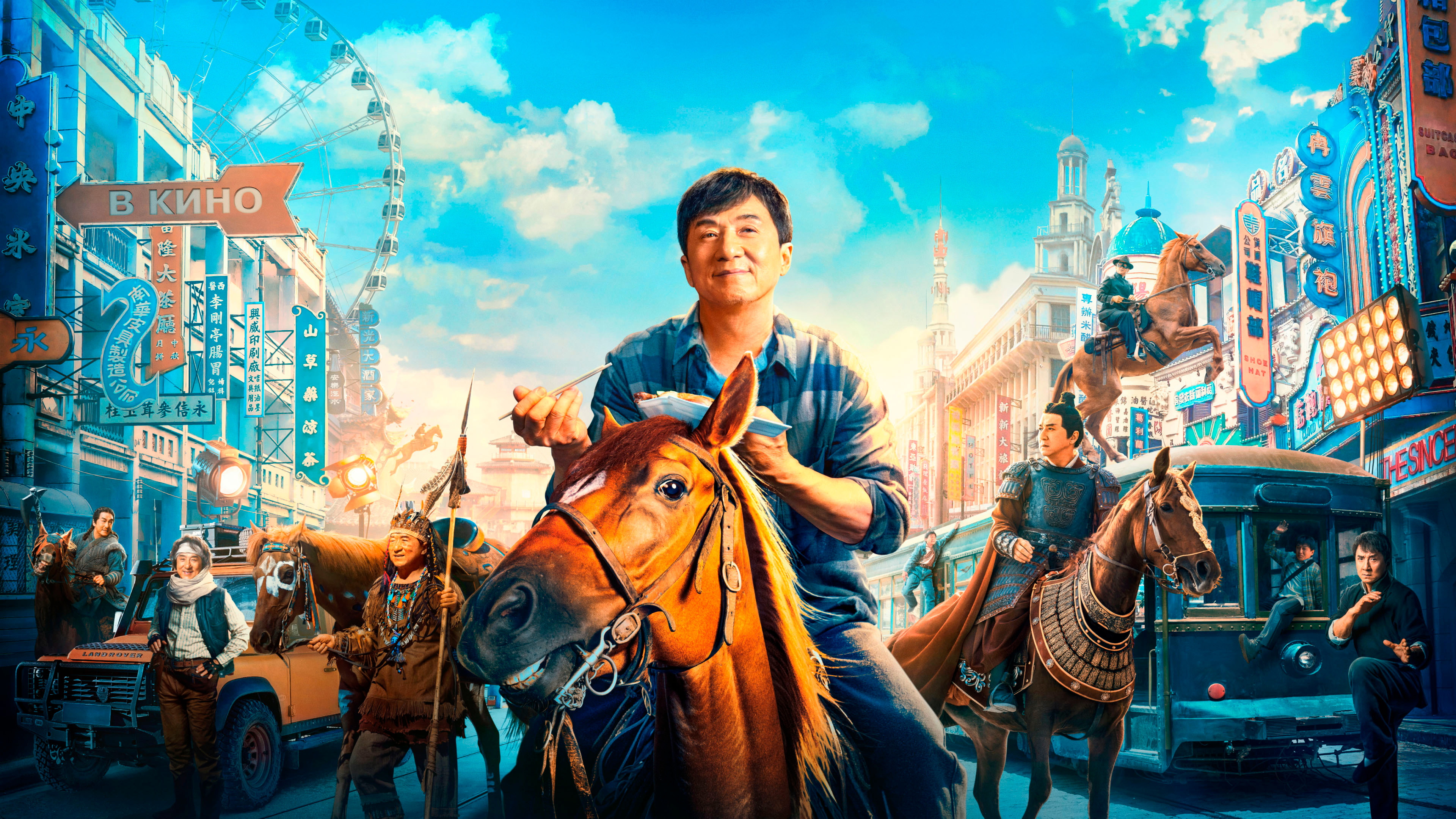 Кунг-фу жеребец