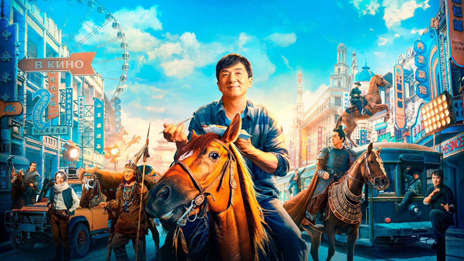 Кунг-фу жеребец