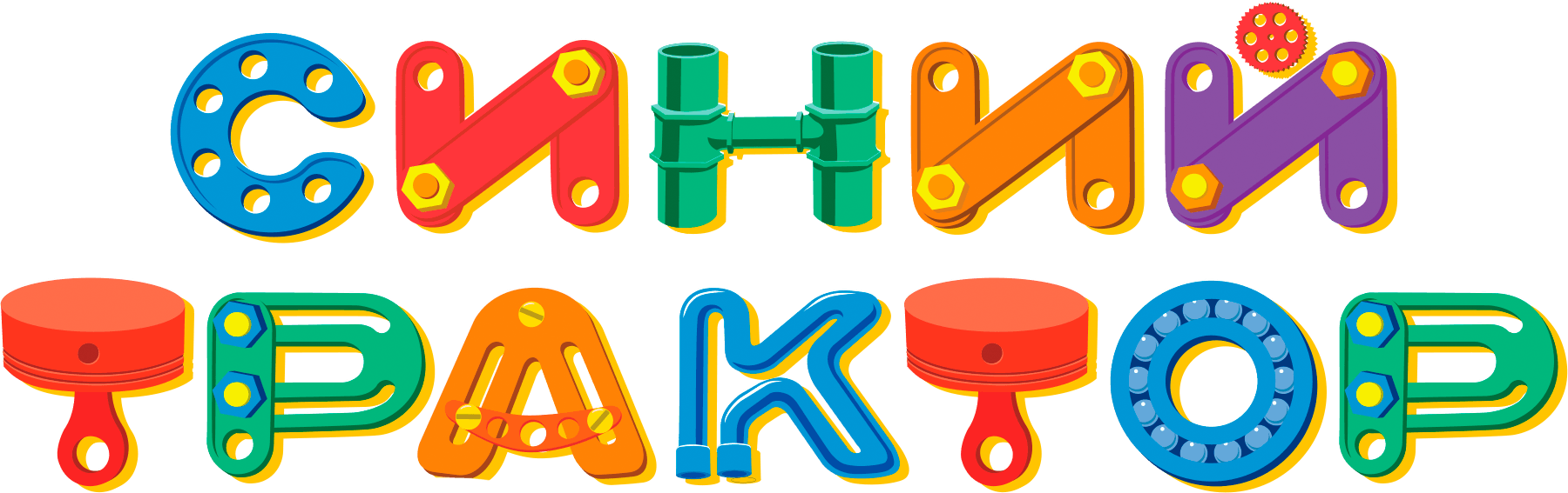 Синий трактор