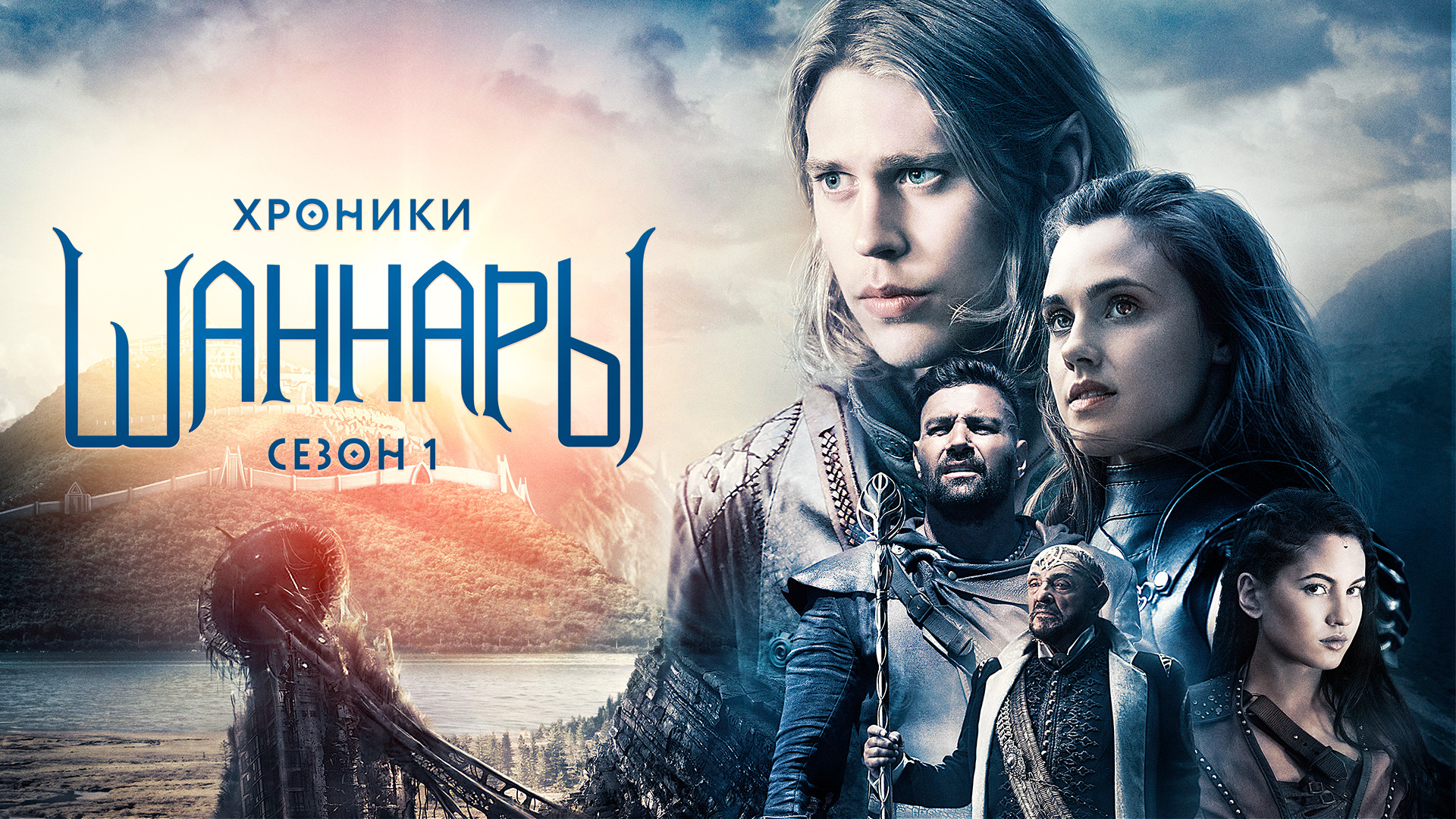 Хроники Шаннары