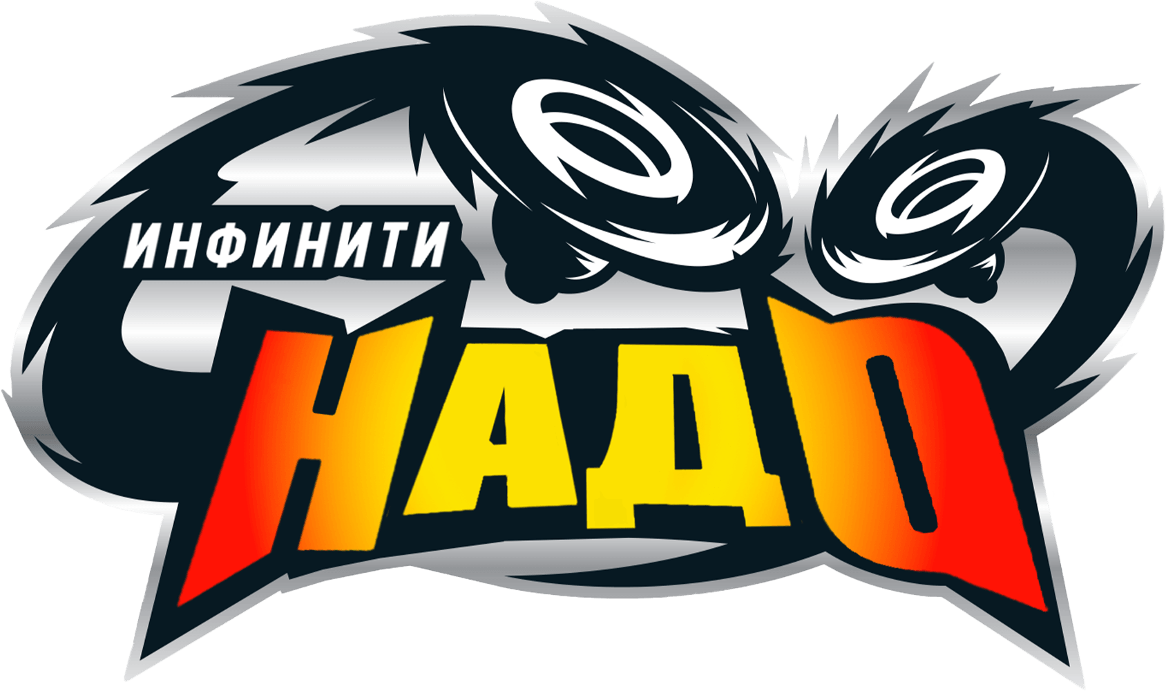 Инфинити Надо