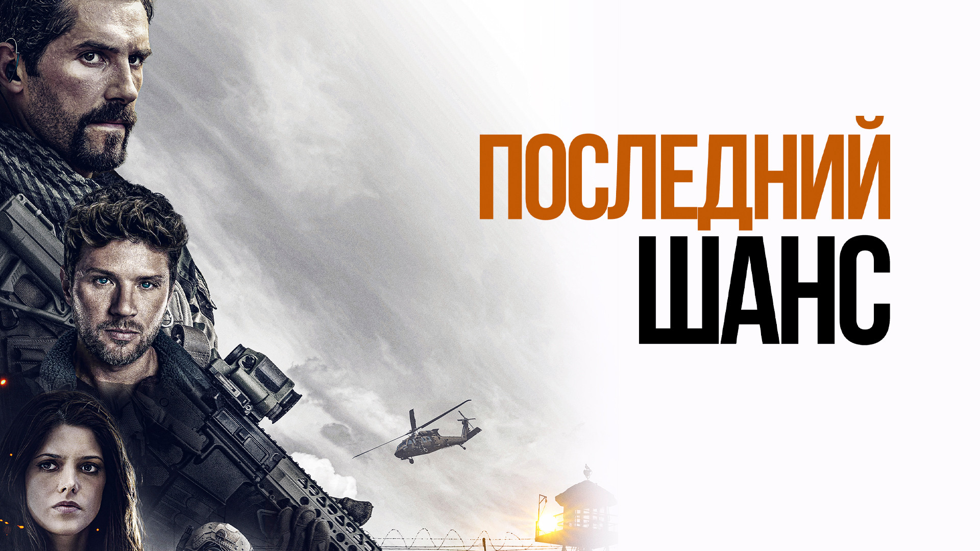 Картинка последний шанс