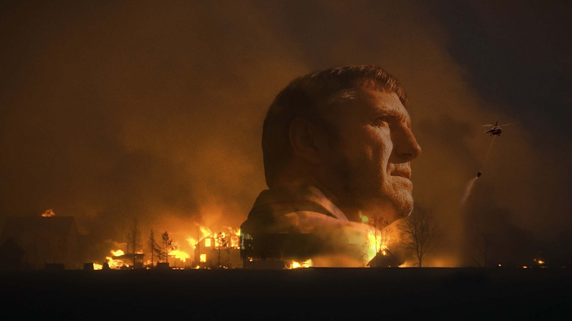 Пылающий горизонт