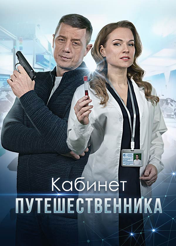 Кабинет путешественника