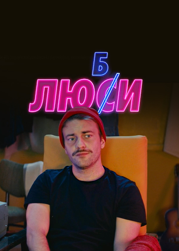 Любси