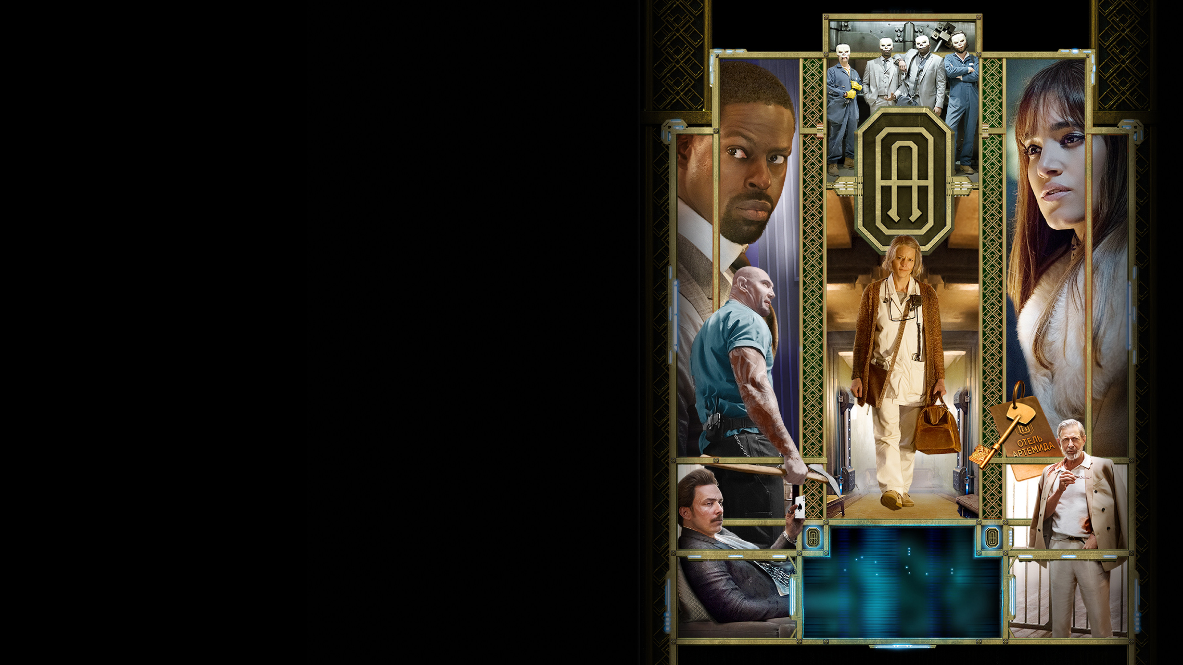 Отель «Артемида»