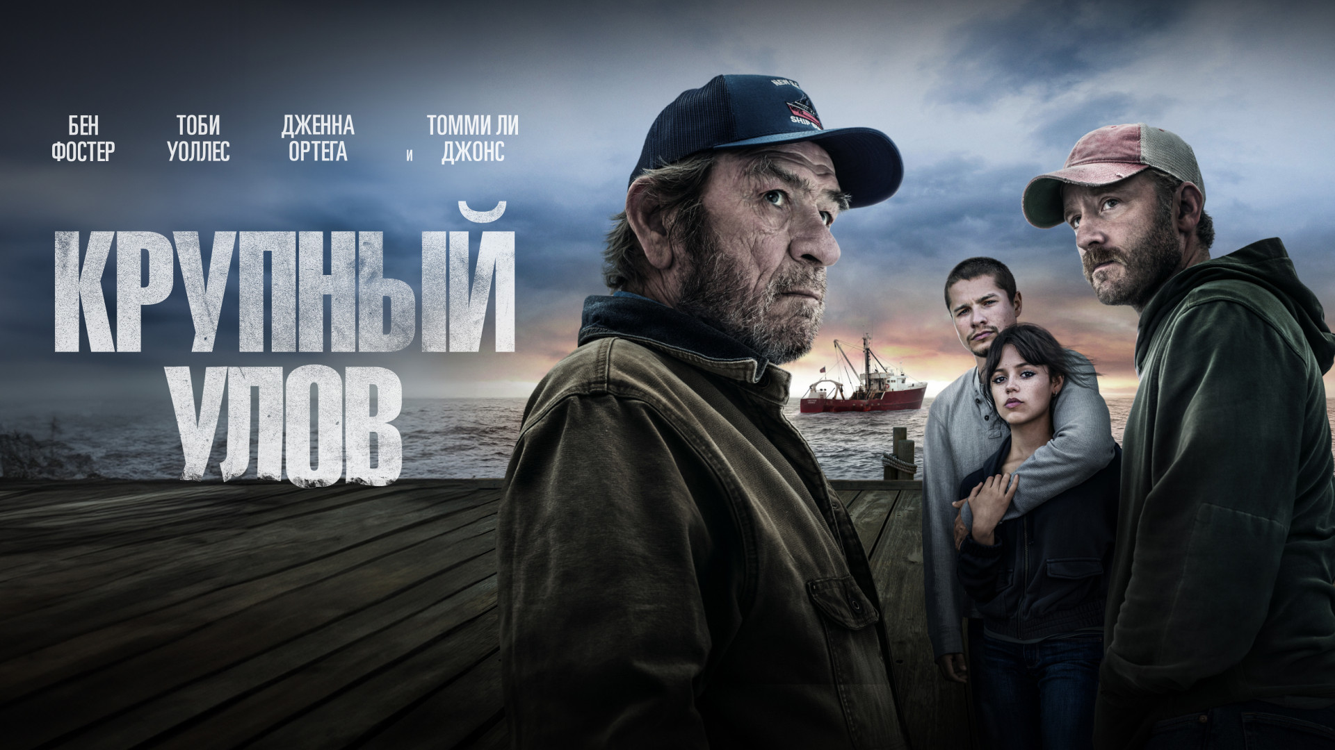 Крупный улов