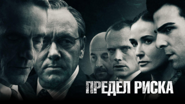 Предел риска