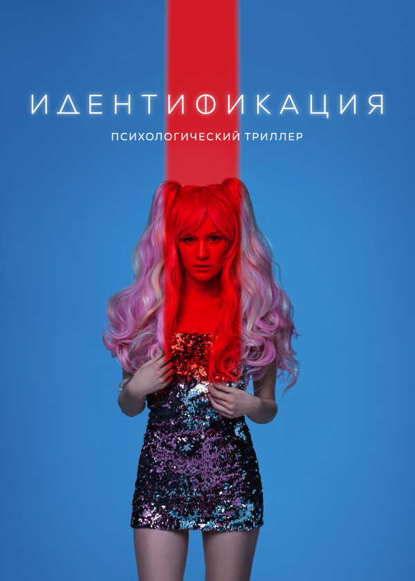 Идентификация