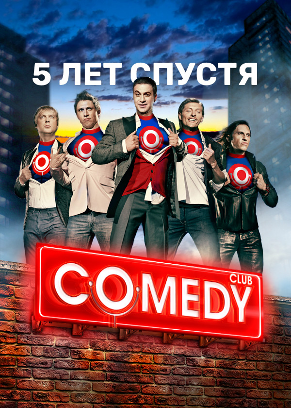Comedy Club. 5 лет спустя