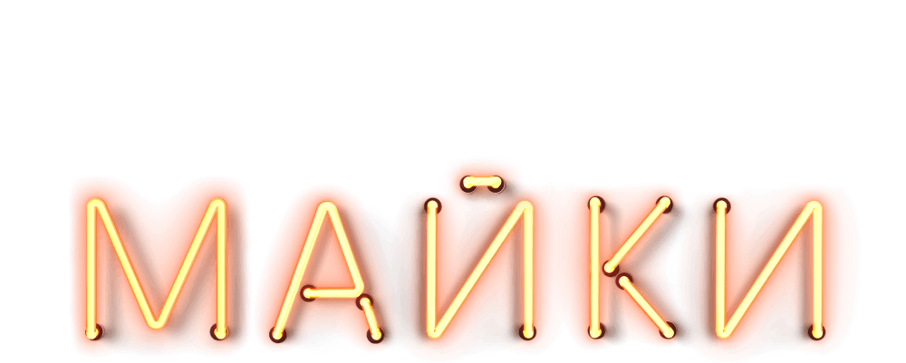 Мокрые майки