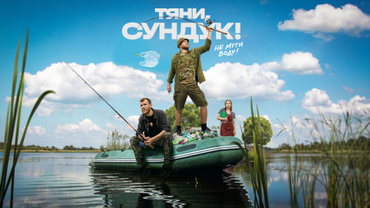 Тяни, Сундук!