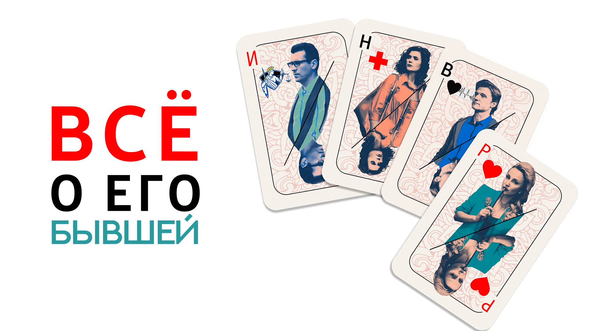 Всё о его бывшей