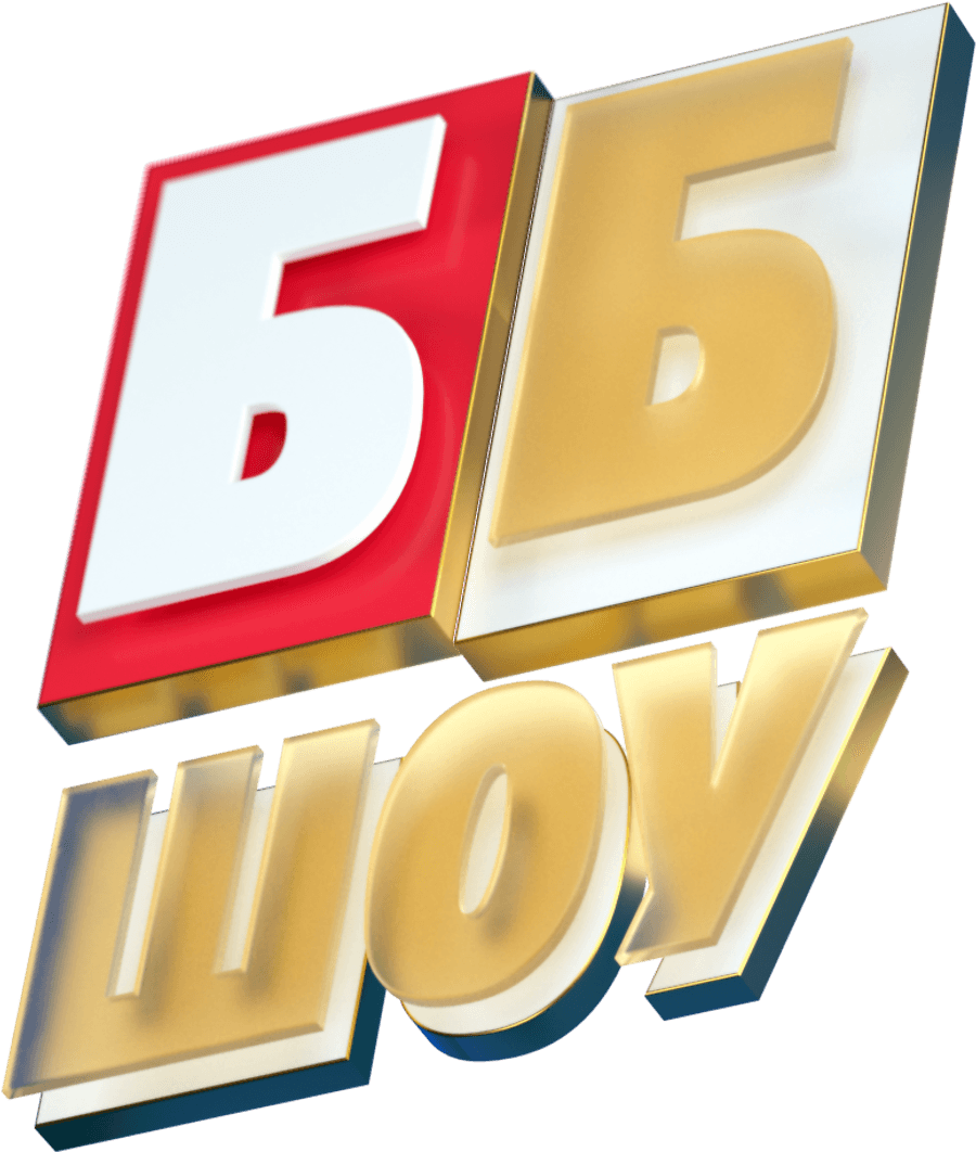 ББ шоу