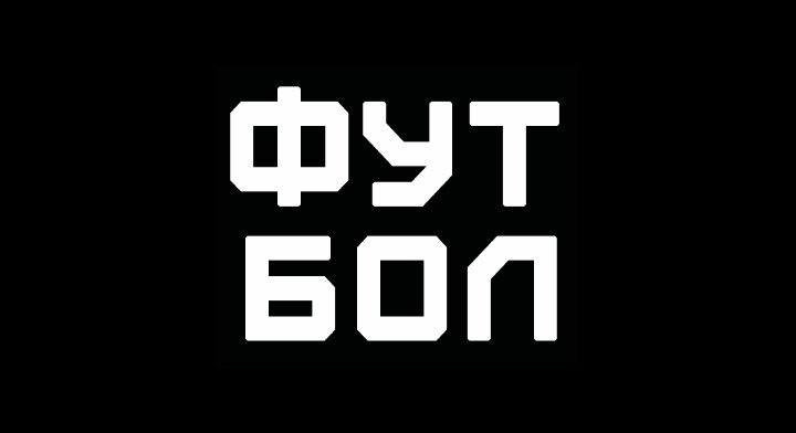 Футбол HD