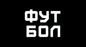 Футбол HD