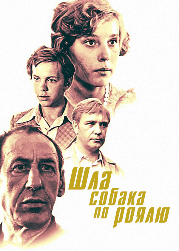 Шла собака по роялю