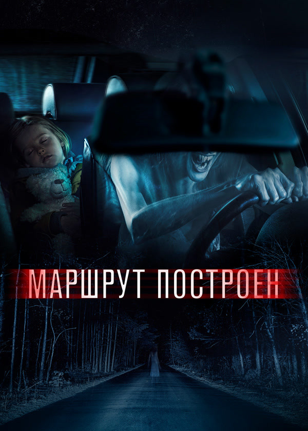 Маршрут построен