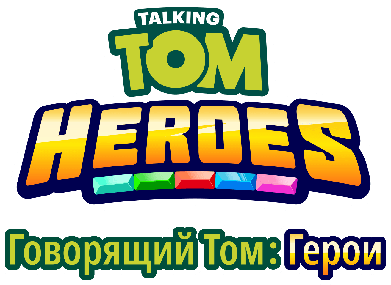Говорящий Том: Герои