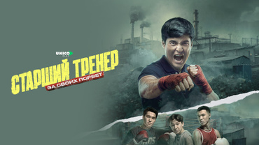 Старший тренер