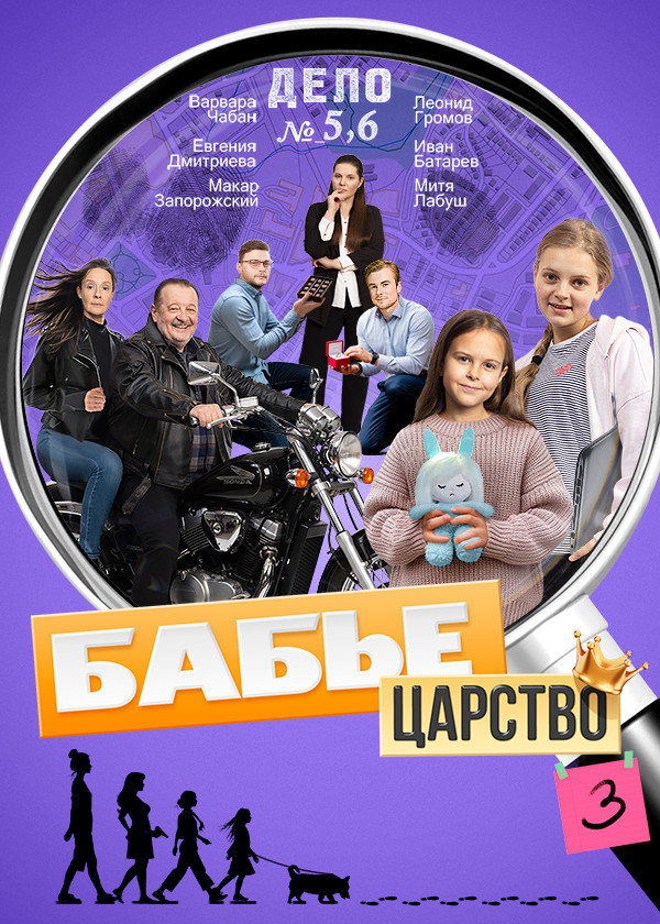 Бабье царство