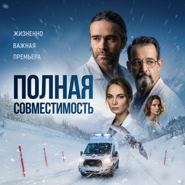 Полная совместимость