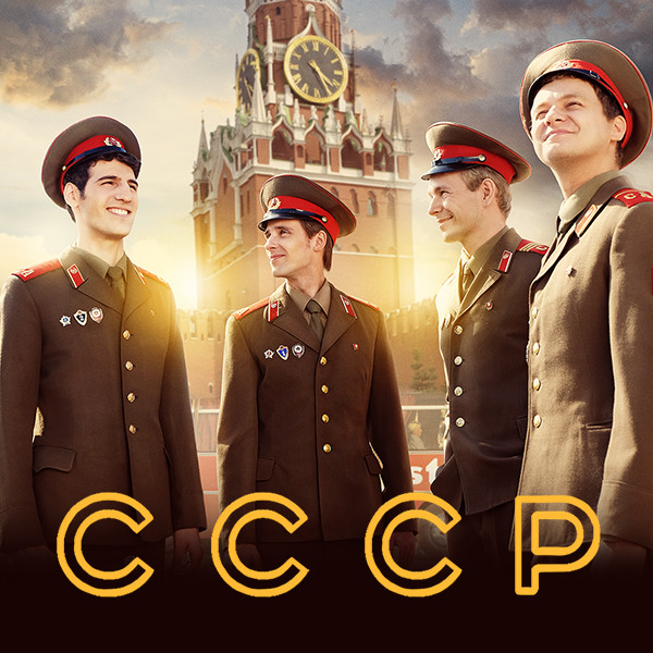 СССР