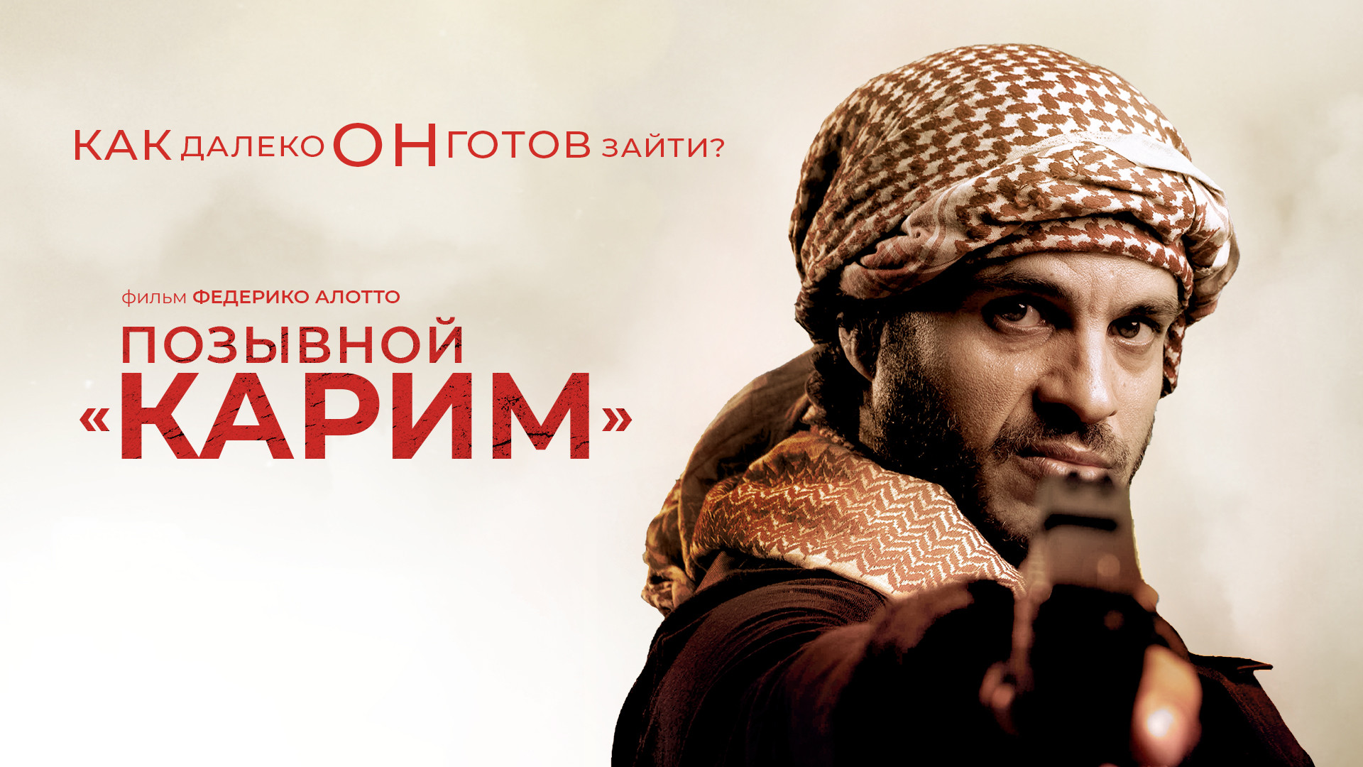 Позывной «Карим»