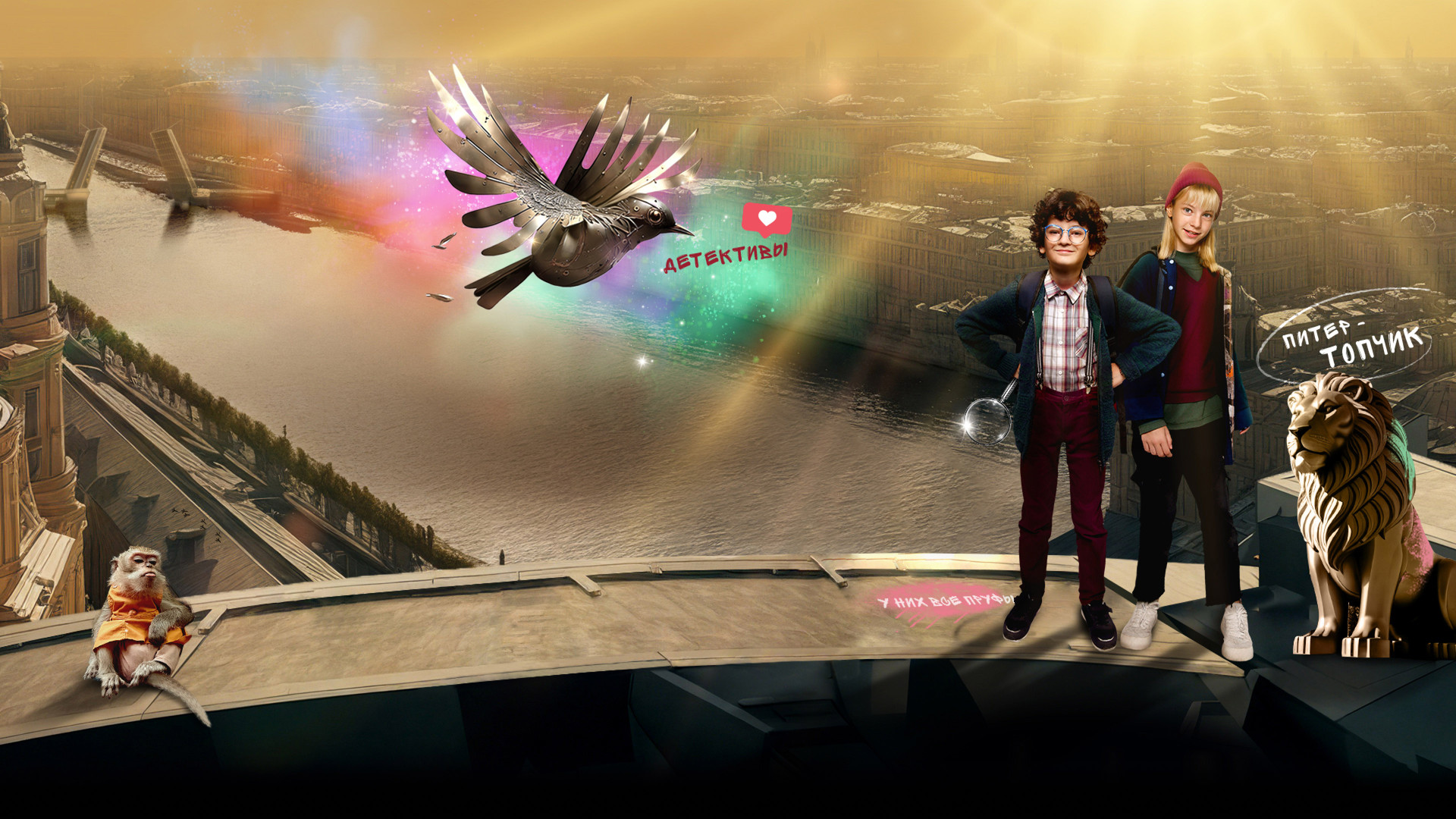 Чижик-Пыжик возвращается