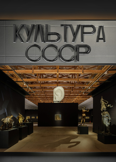 Культура СССР