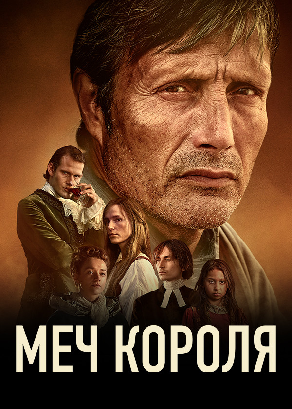 Меч короля