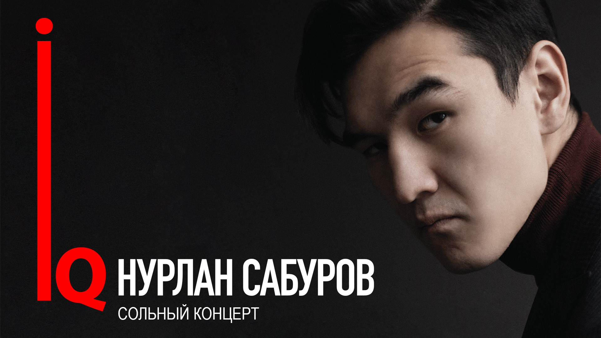 Нурлан билеты. Стендапер Нурлан Сабуров. Комик казах Нурлан Сабуров. Нурлан Сабуров стендап-комики. Нурлан Сабуров концерт.