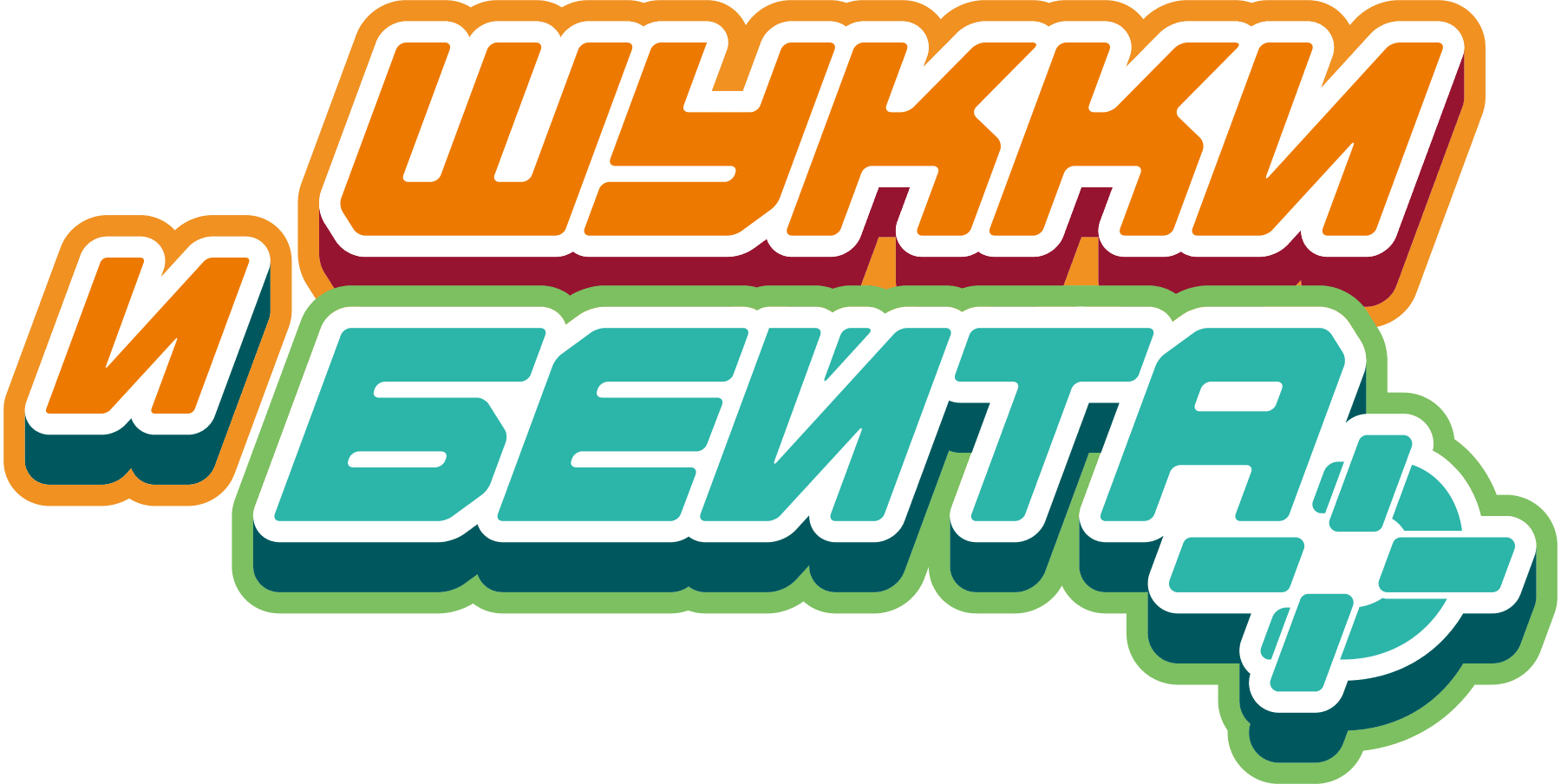 Шукки и Бейта