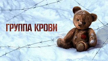 Группа крови