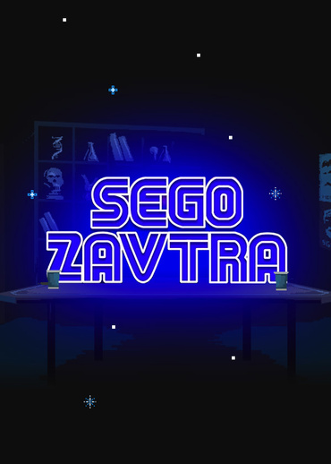 SEGOZAVTRA