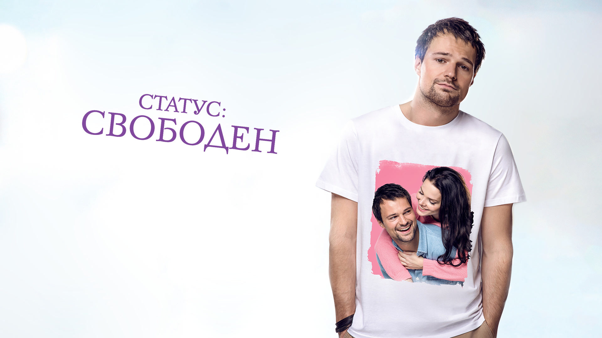 Статус: Свободен