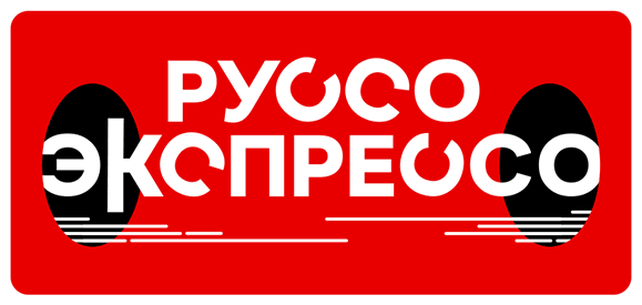 Руссо Экспрессо