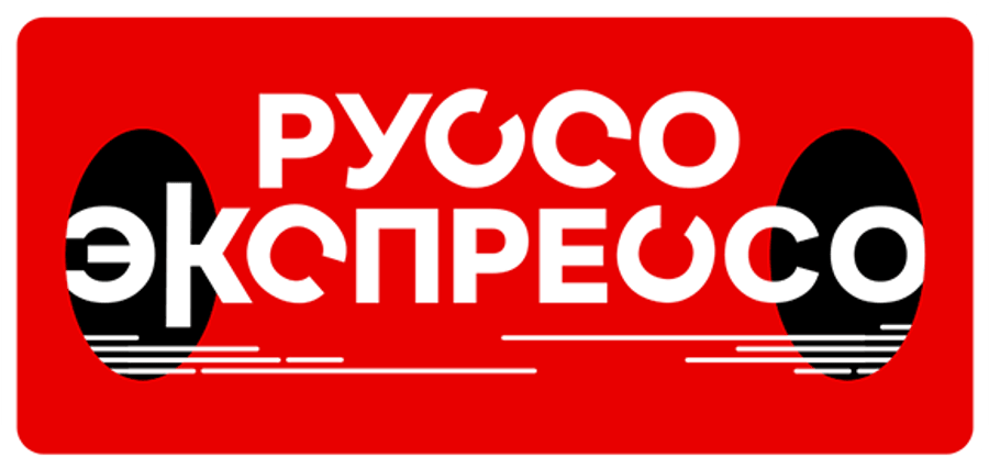 Руссо Экспрессо