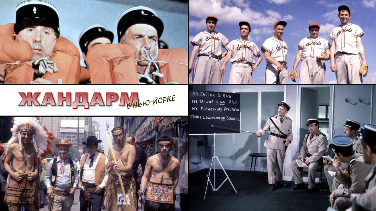 Жандармы обложки