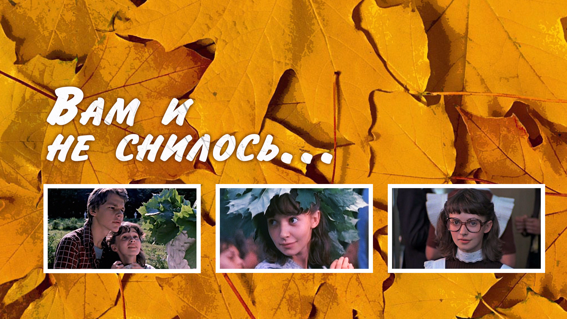 Картина а вам и не снилось