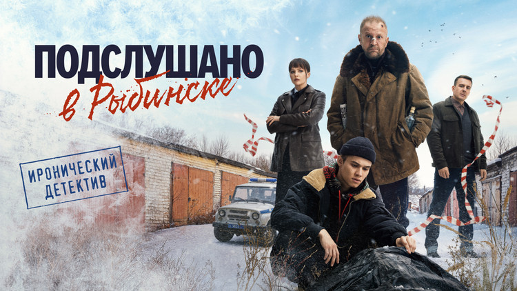 Подслушано в Рыбинске
