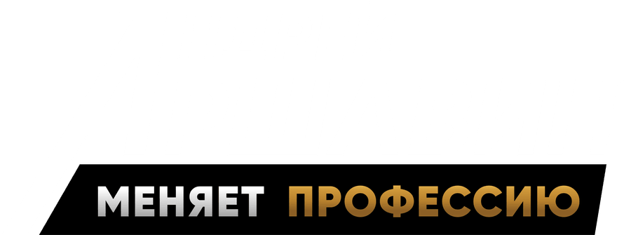 Андрей Аршавин меняет профессию