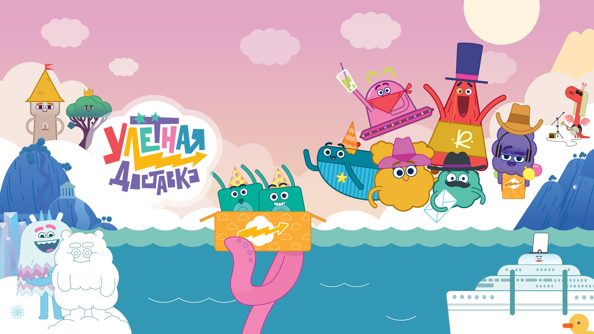 Улётная доставка