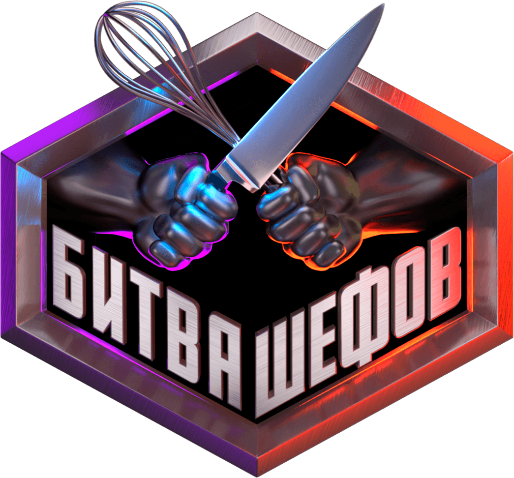 Битва шефов