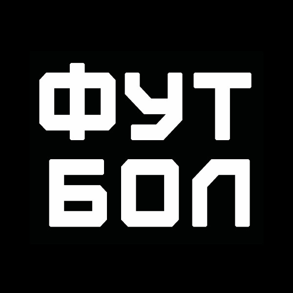 Футбол HD