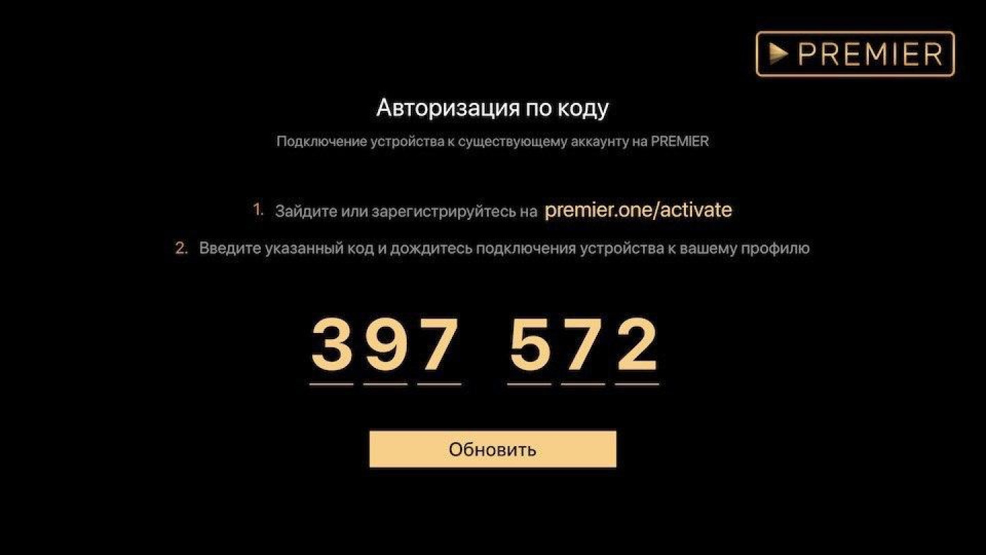 Premier one activate ввести