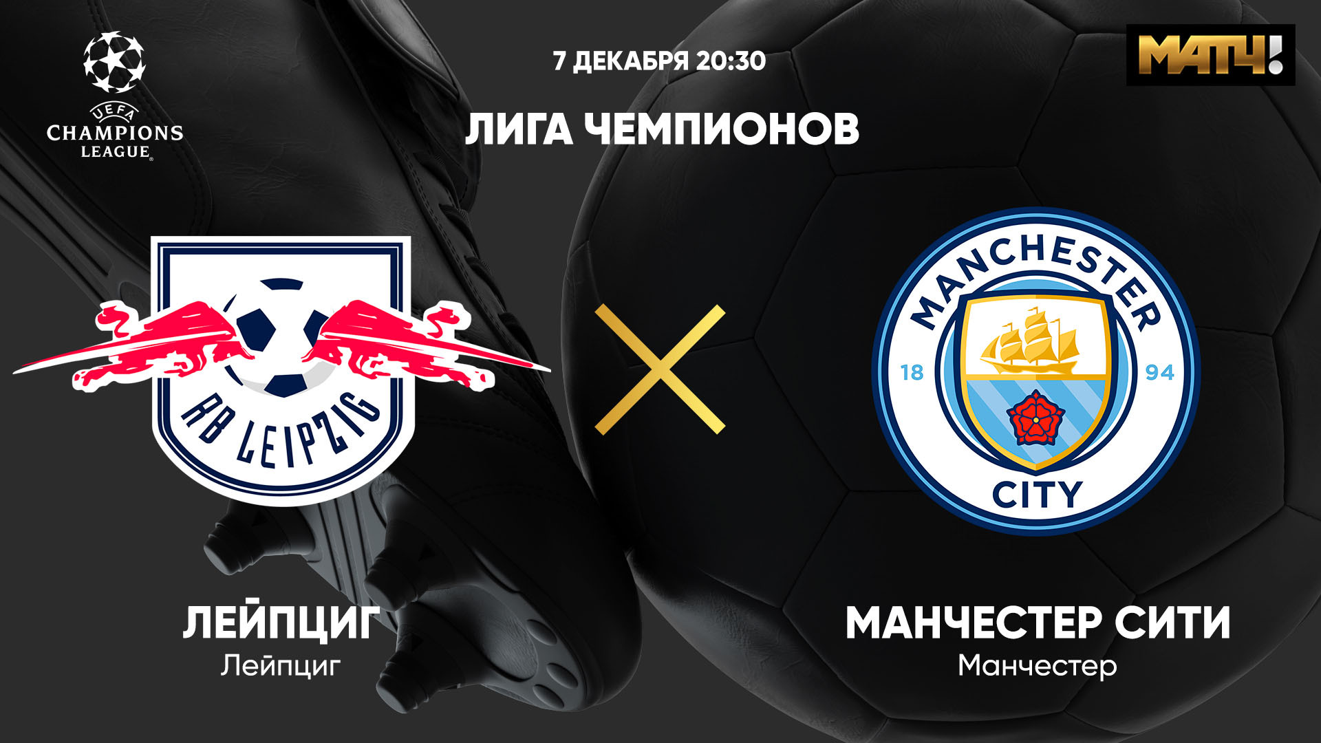 Манчестер сити лига чемпионов 2023. Манчестер сити лейпциг матчи. Манчестер сити лейпциг счет. Йошко гвардиол манчестер сити. Йошко гвардиол лейпциг.