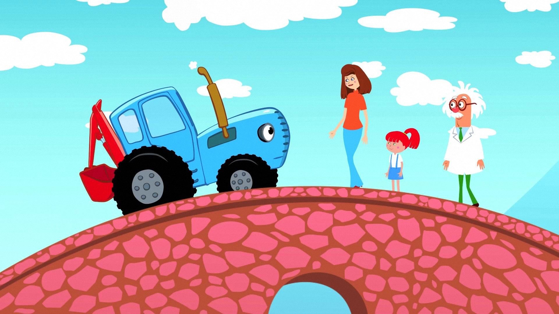 Что ты делал, Синий трактор?