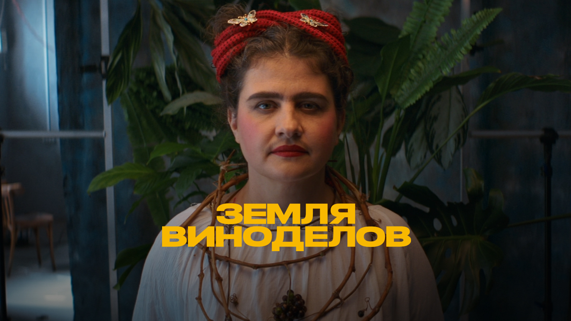 7. Винодельня Бердяева