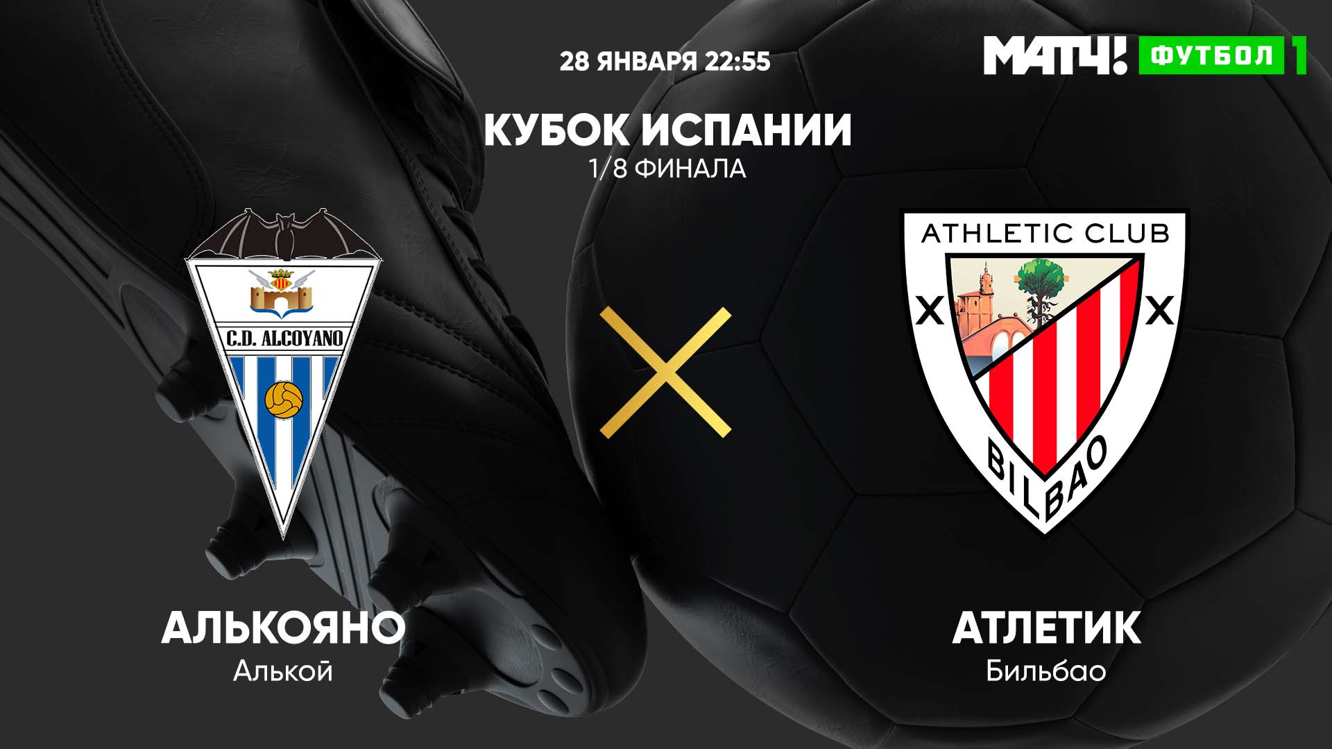 кадис атлетик бильбао. реал мадрид эльче. футбольный матч. футбол кубок испании 1 8 финала. футбол кубок испании 1 8 финала.